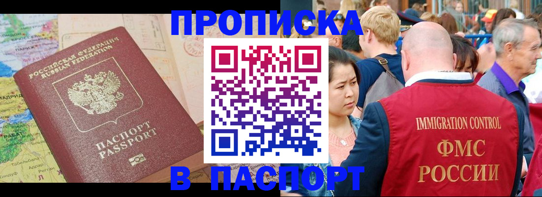 купить прописку в Обояни
